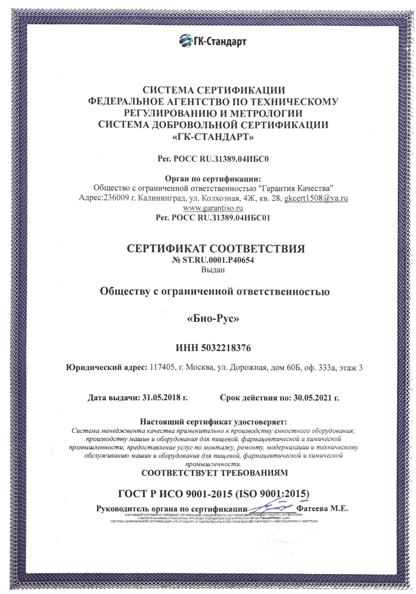 Документация GMP, валидация, сертификаты, лицензии